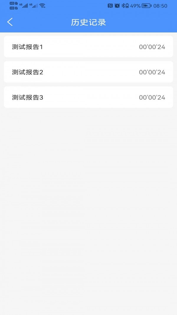 振动监测助手2