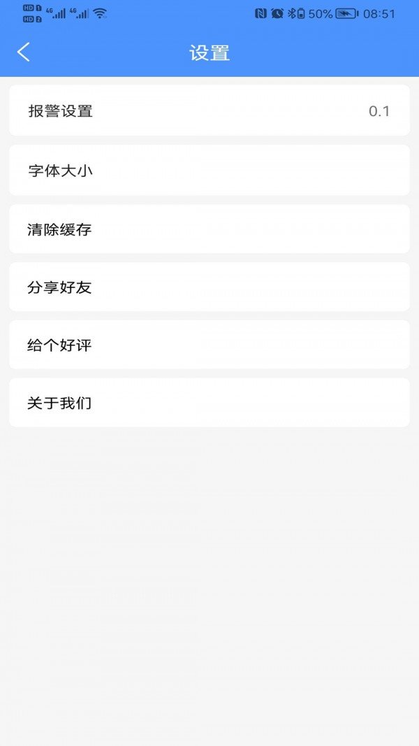 振动监测助手4