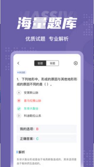 教师资格证考试聚题库1