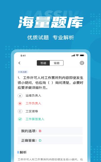 国家电网安规考试聚题库1