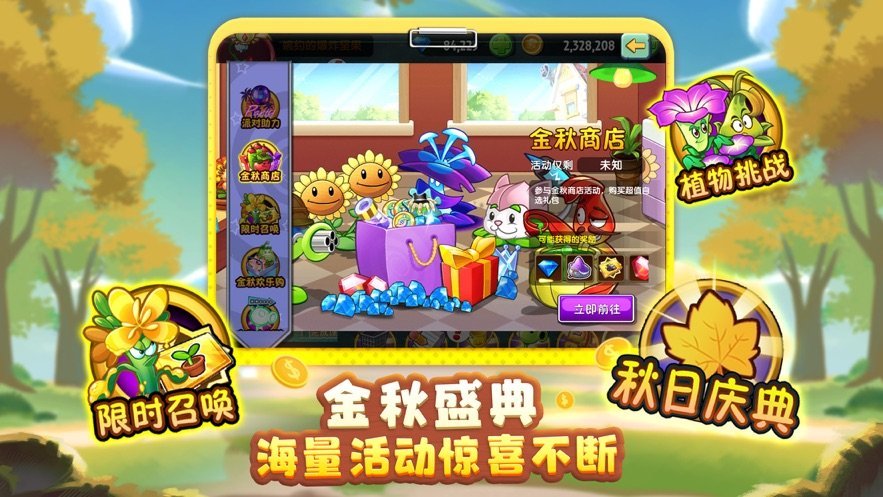 植物大战僵尸23.2.0金秋时光版本2