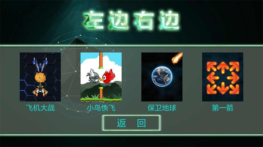 左边右边2