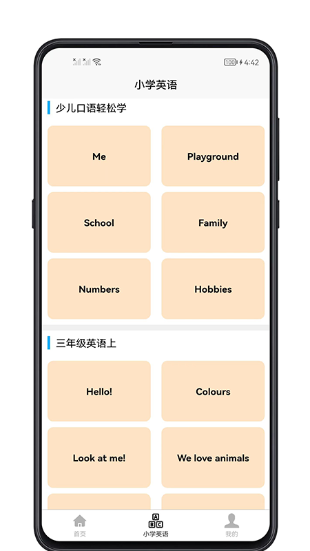 小学英语教程学习1