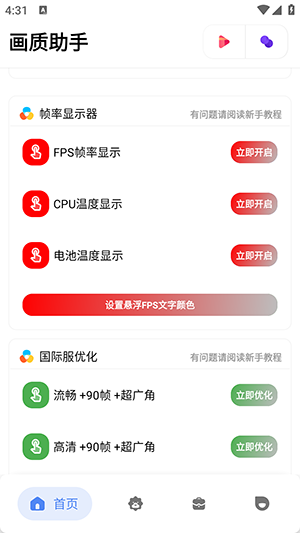 高能英雄画质助手1