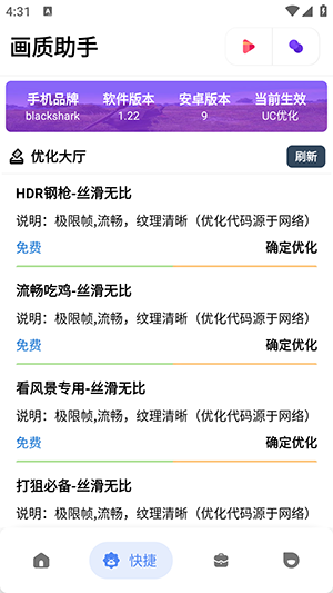 高能英雄画质助手2