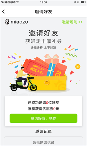 喵走出行租车2