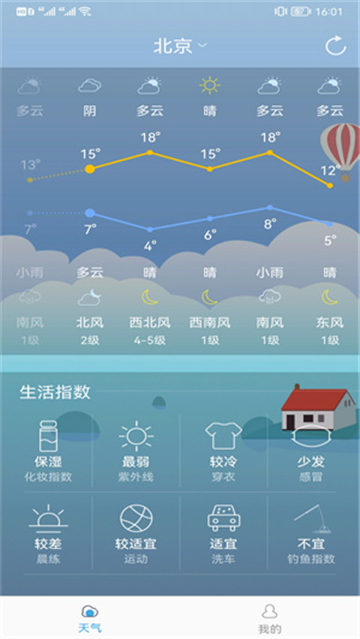 新趣天气实时播报0
