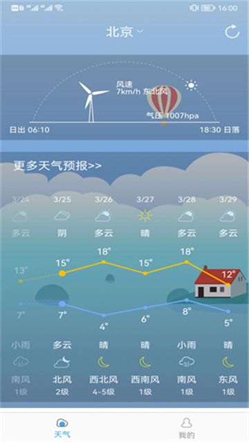 新趣天气实时播报1