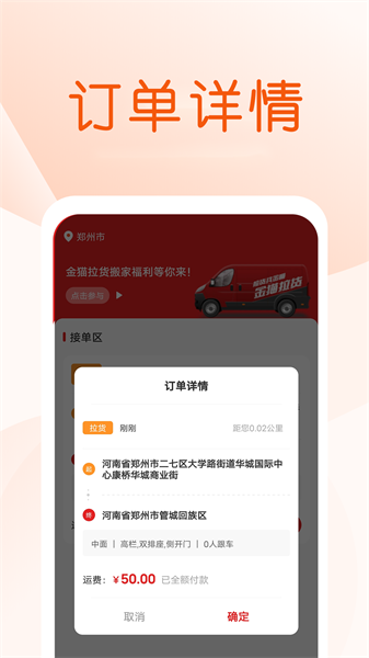 金猫拉货司机端0