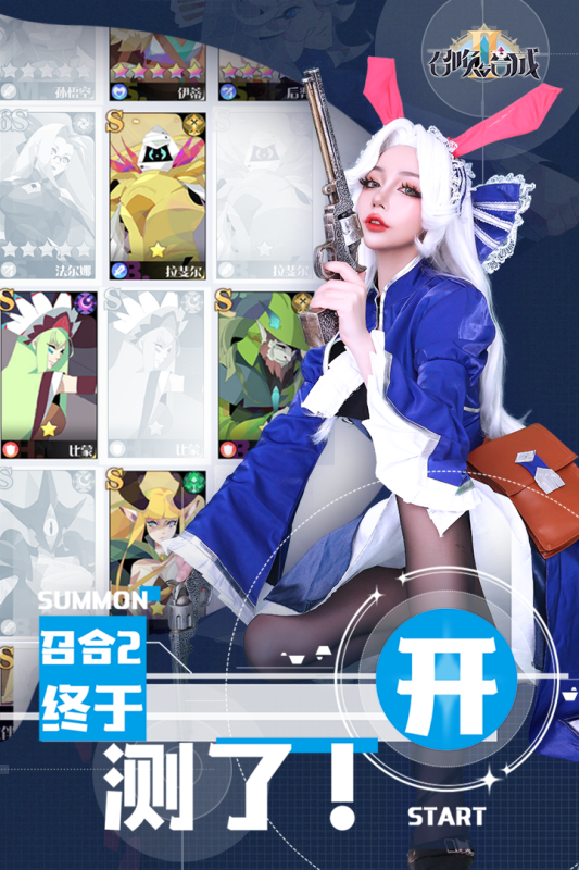 召唤与合成2国际服