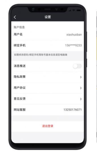 校伙伴管理系统2
