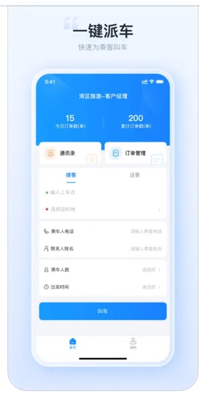 湾区旅游管理端2