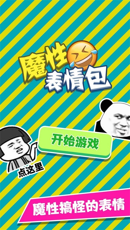 魔性表情包1