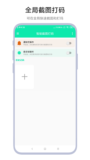 海飞智能截图打码
