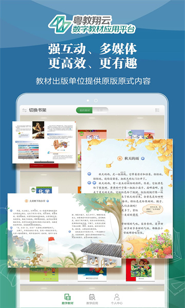 粤教翔云教育平台3.00
