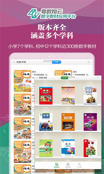 粤教翔云教育平台3.01