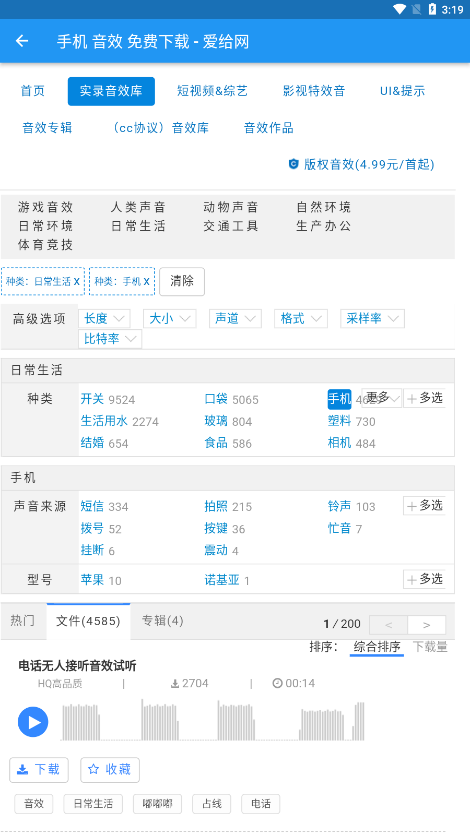 爱给素材网手机