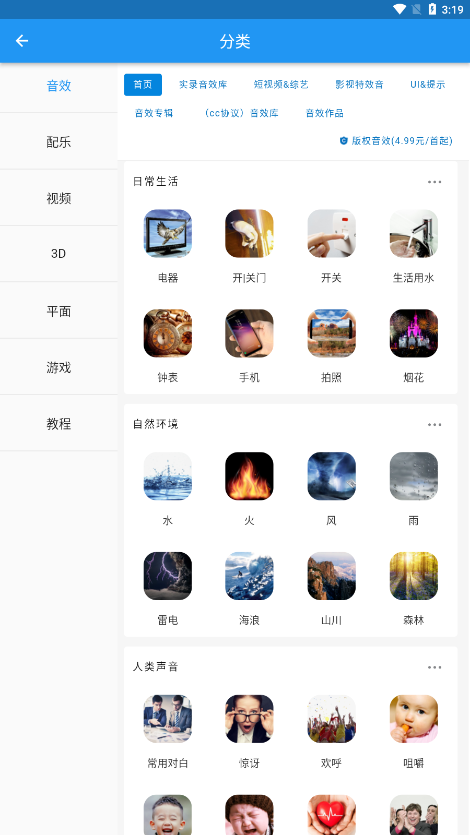 爱给素材网手机