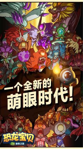 恐龙宝贝神奇之旅2