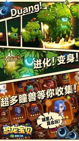 恐龙宝贝神奇之旅3