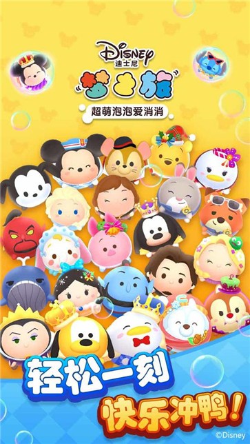 迪士尼梦之旅2