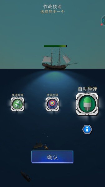 潜艇大战2
