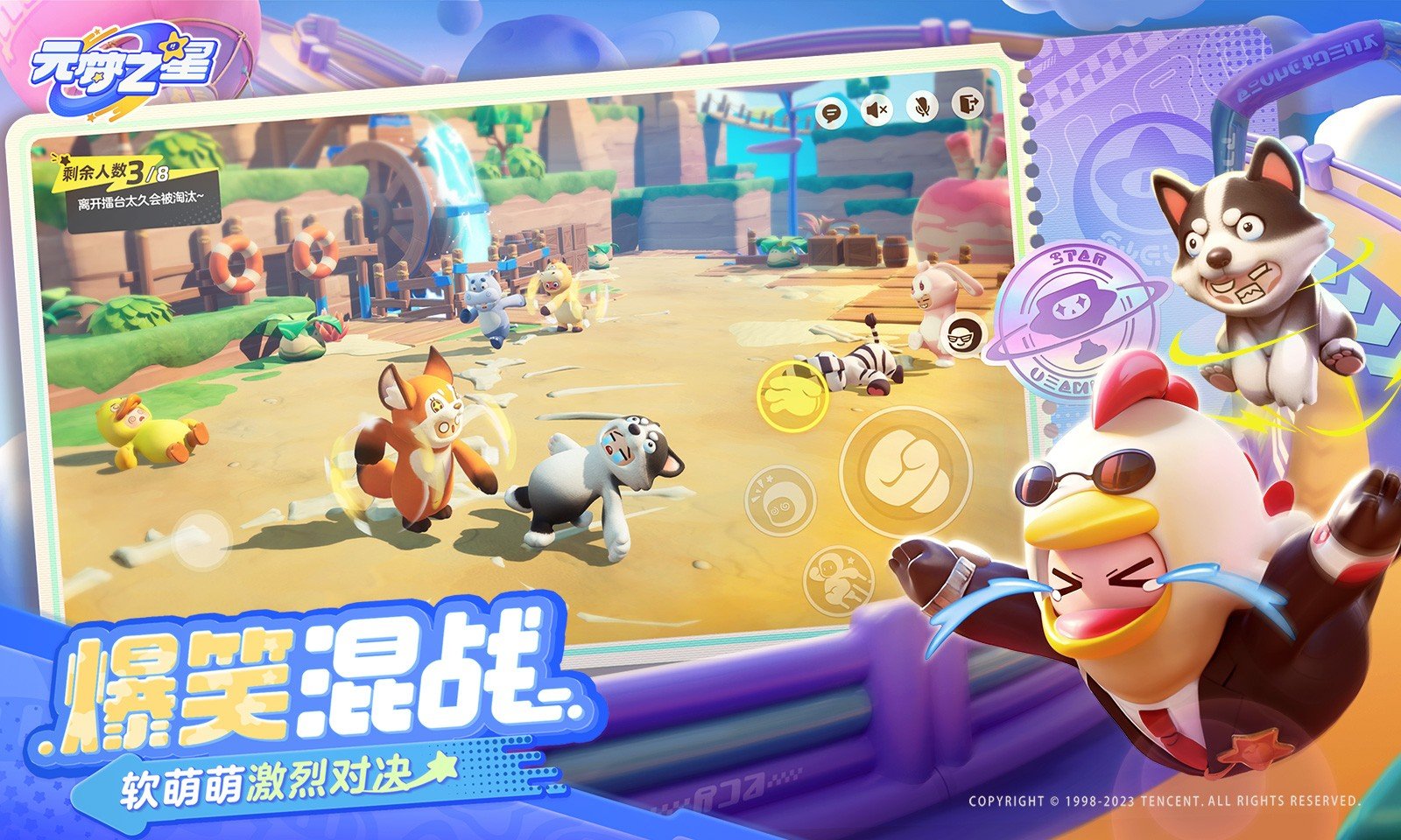 元梦之星4