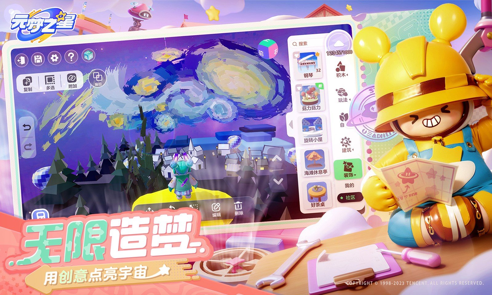 元梦之星5