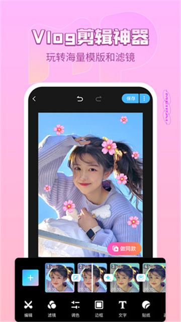 美拍相机美颜1