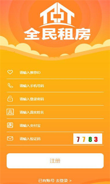 全民租房2
