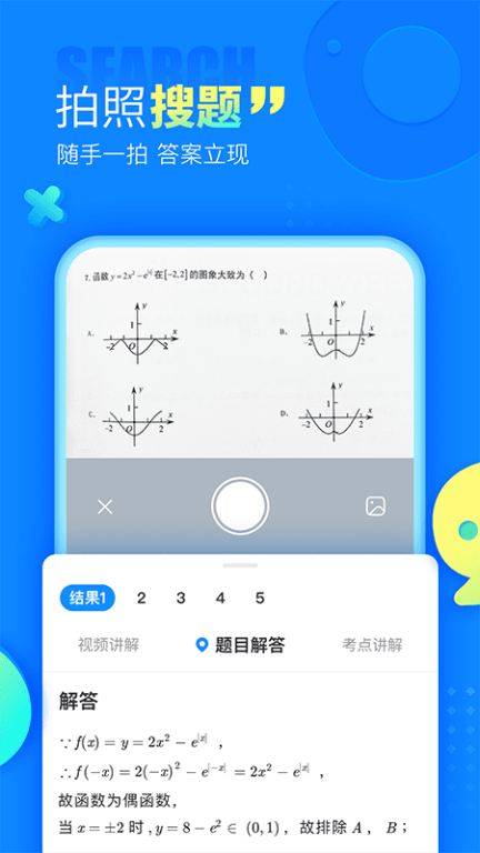 作业拍照答案搜题2