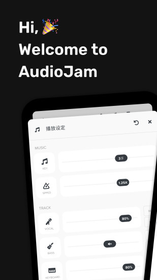 audiojam免费3