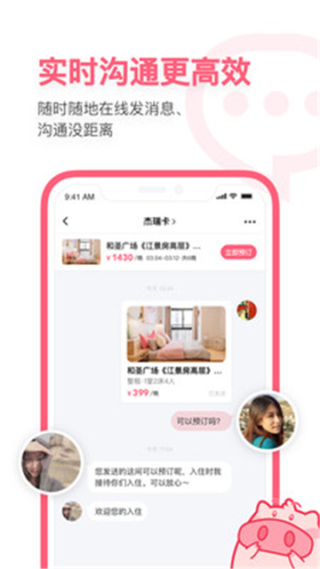 小猪民宿租赁1