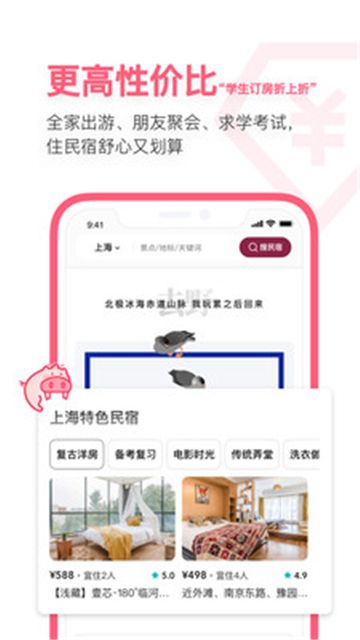 小猪民宿租赁2