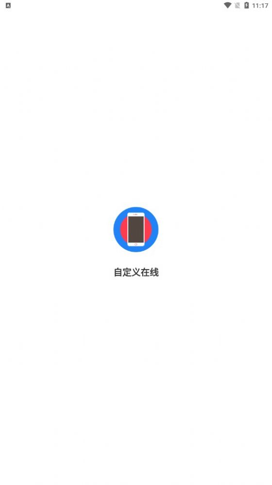自定义在线0