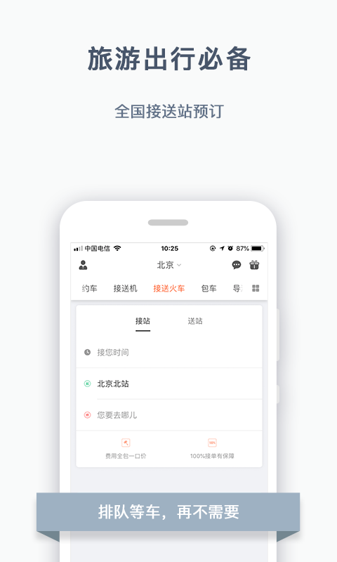 阳光出行网1