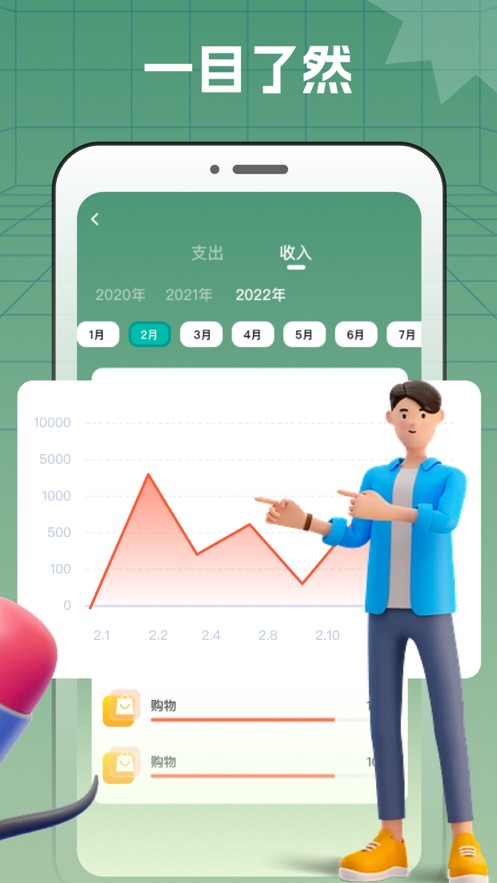 旗露记账本0
