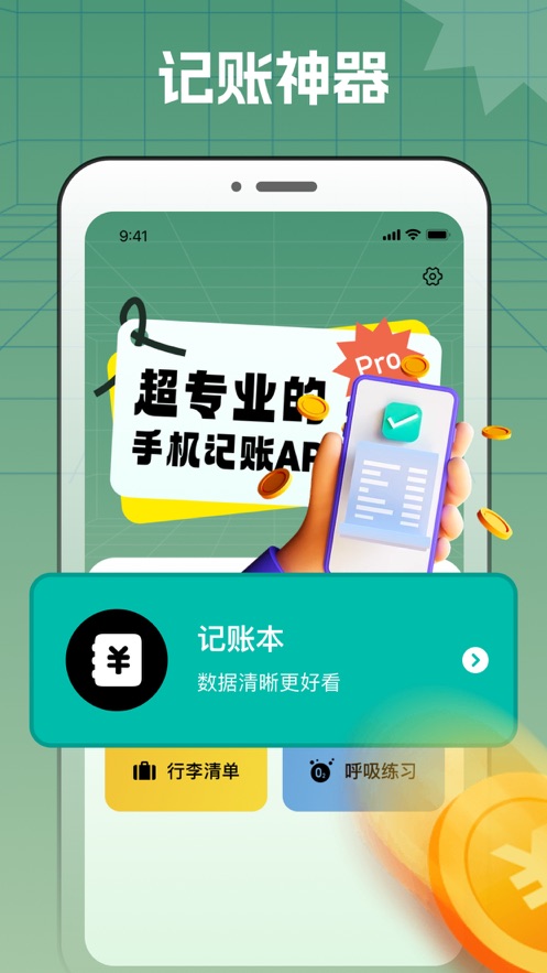 旗露记账本