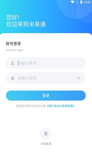 米易通物联网0