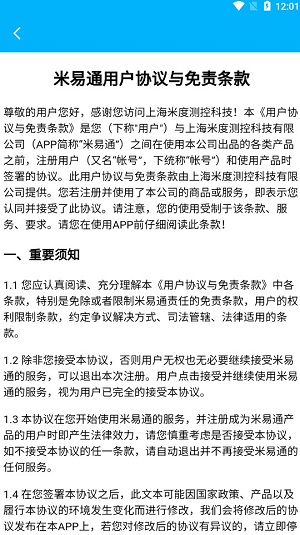 米易通物联网1