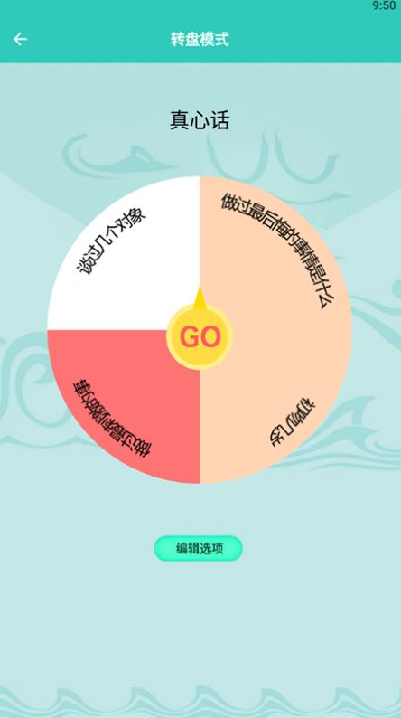 幸运转转盘2