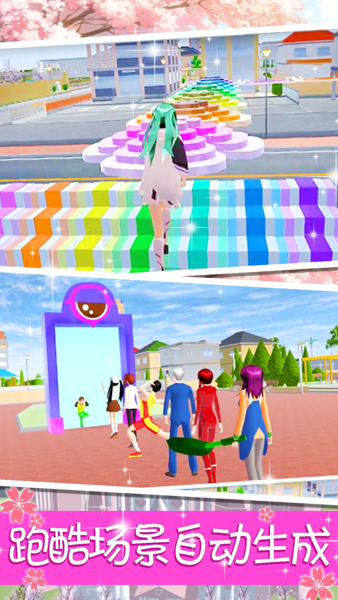 樱花高校公主跑酷0