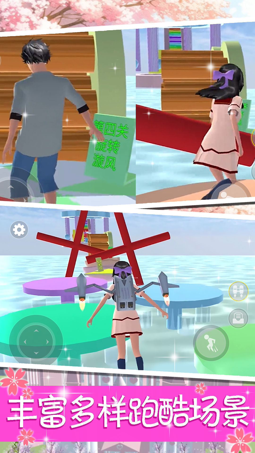 樱花高校公主跑酷2