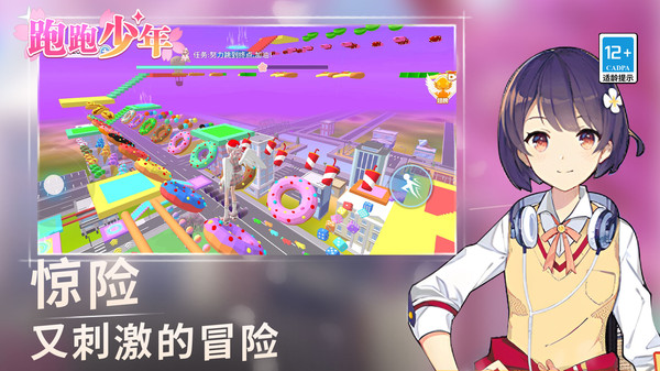 跑跑少年3
