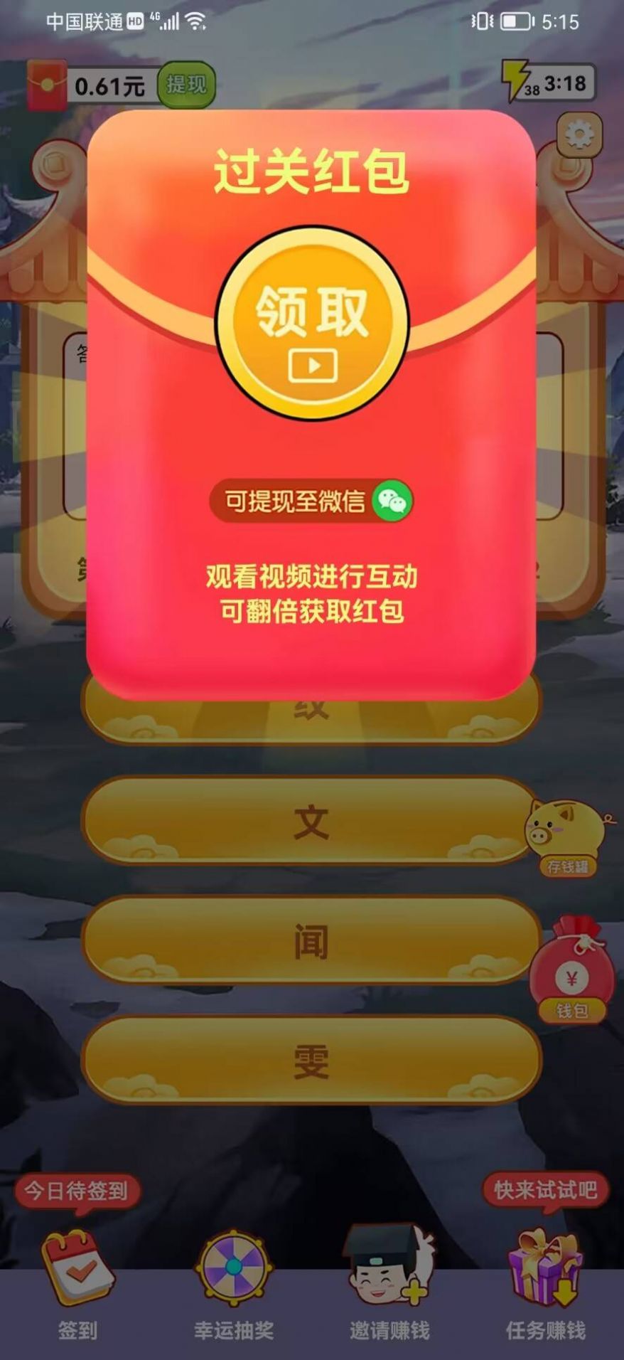 三毛猜成语3
