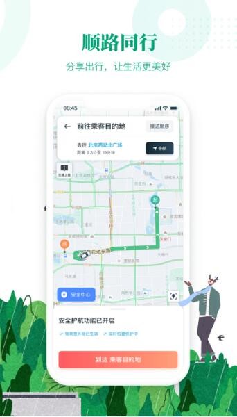 滴滴顺风车司机端老版本1