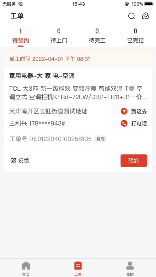 京工巧匠免费版3