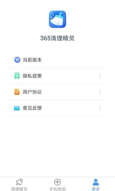 365清理精灵0
