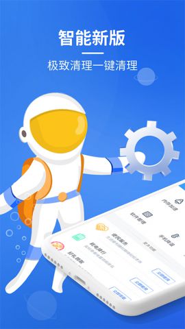 极速清理管家0