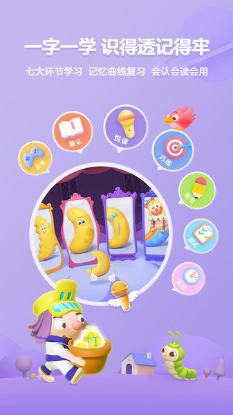 帮帮识字免费学1